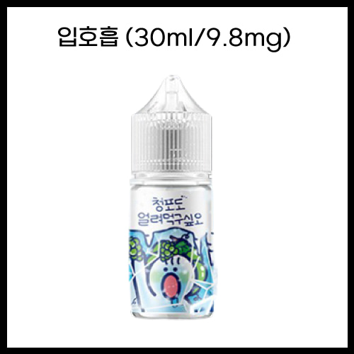 [얼려먹구싶오] 청포도얼려먹구싶오 30ml