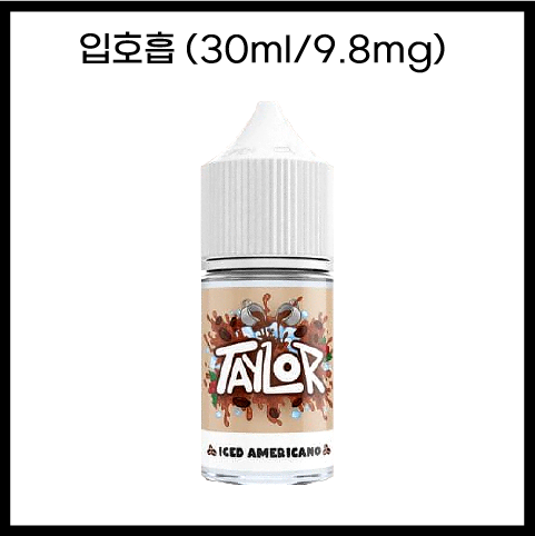 [테일러라이트] 아이스아메리카노 30ml