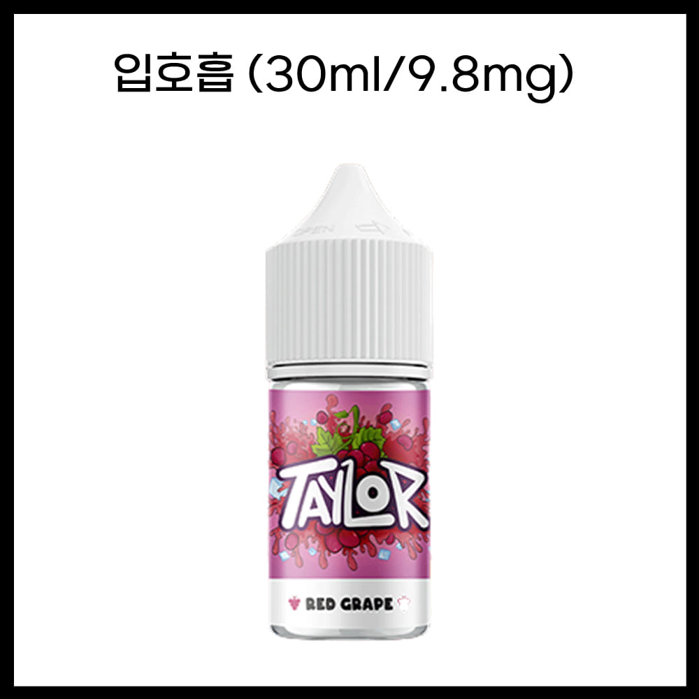 [테일러라이트] 레드그레이프 30ml