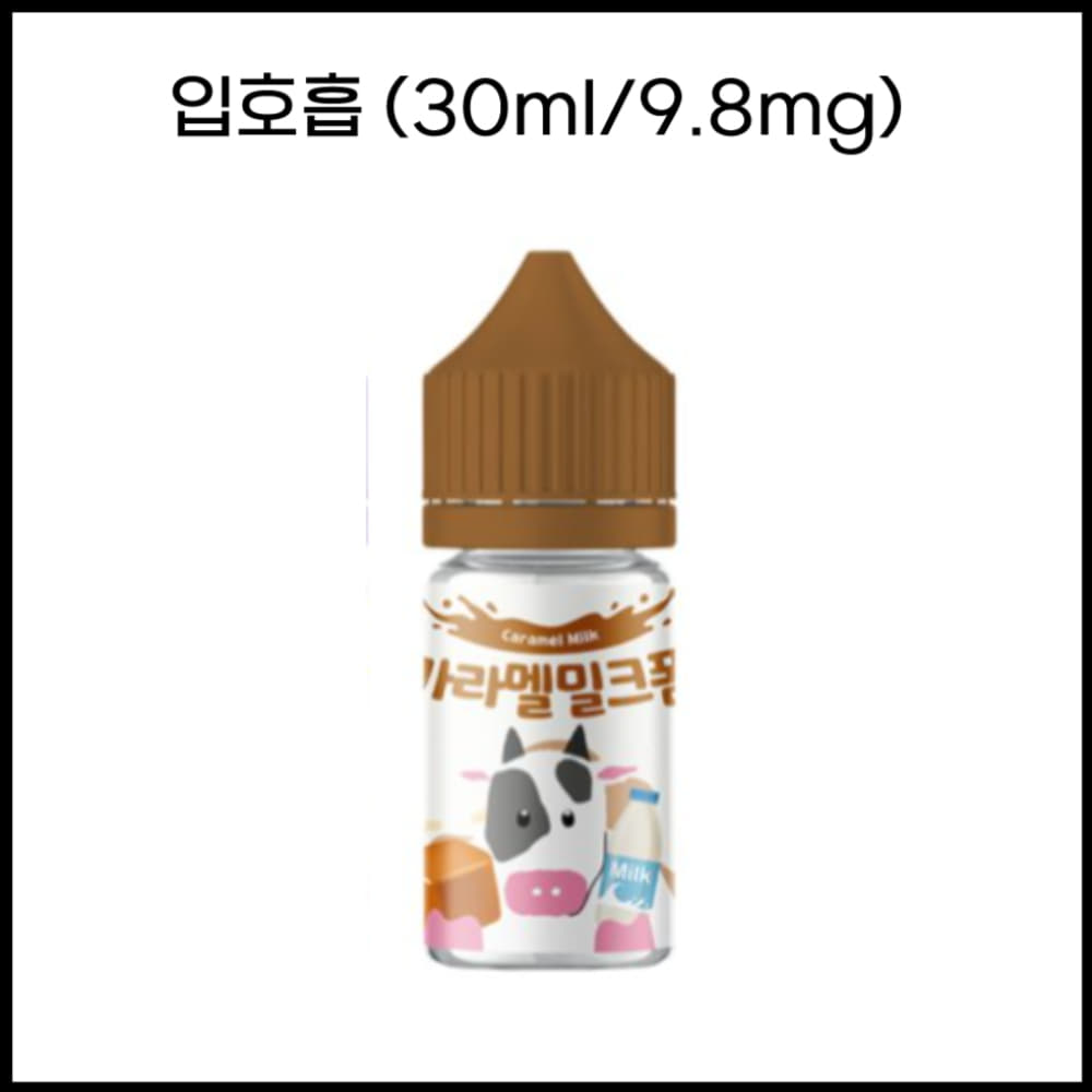 [밀크폼시리즈] 카라멜밀크폼 30ml