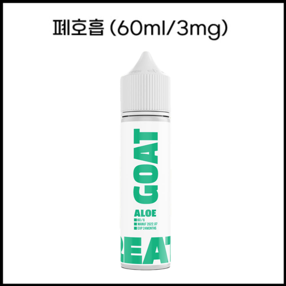 고트(GOAT) 알로에 60ml