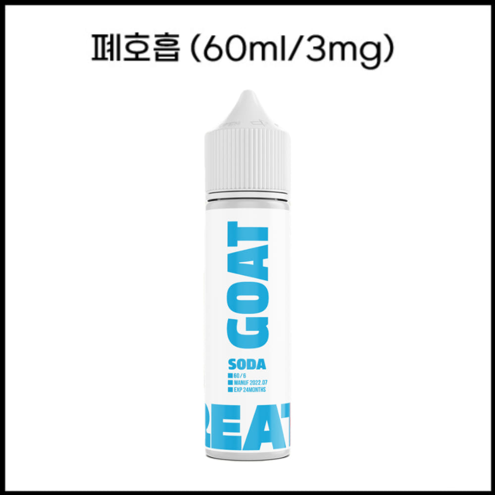 고트(GOAT) 소다 60ml