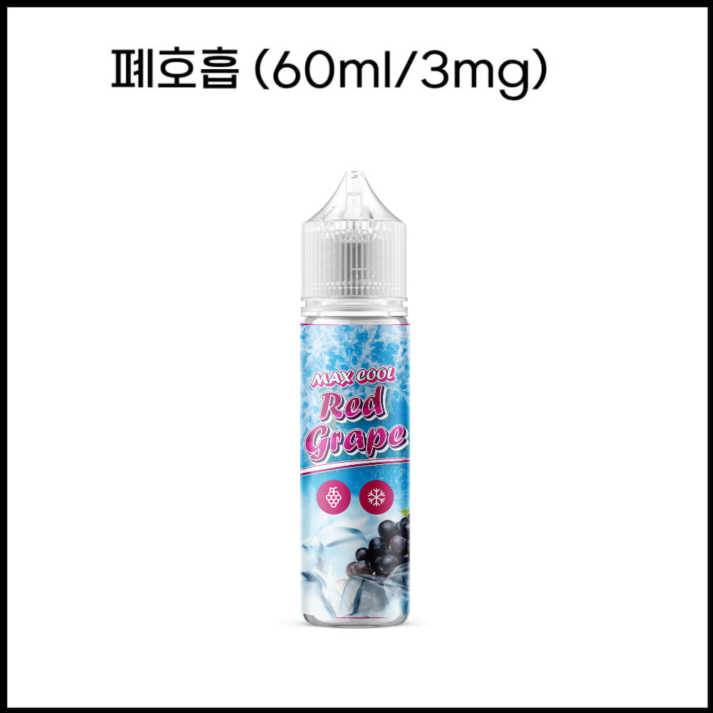 [맥스쿨] 레드그레이프 60ml