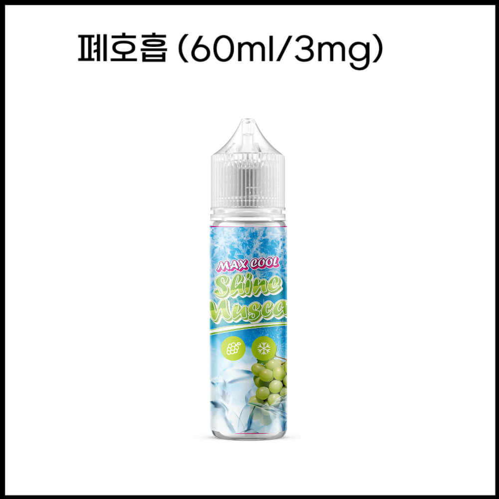 [맥스쿨] 샤인머스캣 60ml