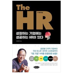 [하나북]The HR(더 에이치알) :성장하는 기업에는 성공하는 HR이 있다