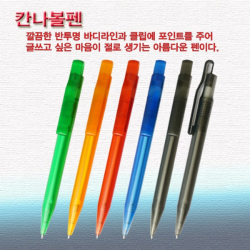 HT-칸나볼펜(216원~243원)500개부터 인쇄가능