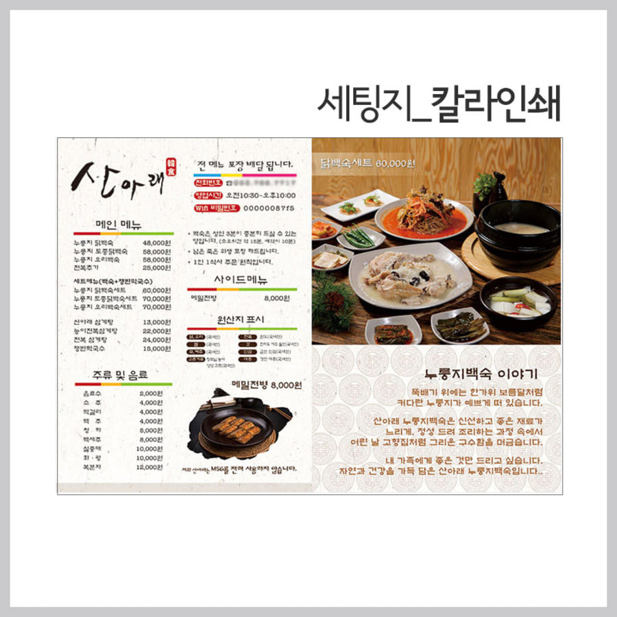 80g 모조세팅지- 칼라 합판인쇄B5(185x260mm),B4(370x260mm)