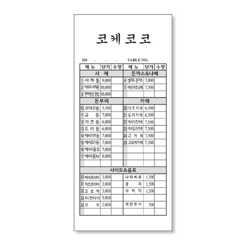 70g모조 빌지주문(240권/320권)48절사이즈(86*190mm)64절사이즈(86*130mm)