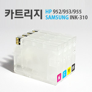 무한잉크공급기용 카트리지(칩포함) - HP952/953/954/955/삼성INK-310