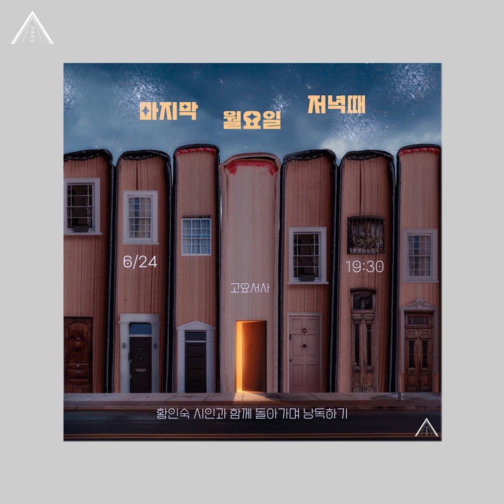 [마감] 마지막 월요일 저녁때: 2024.06.