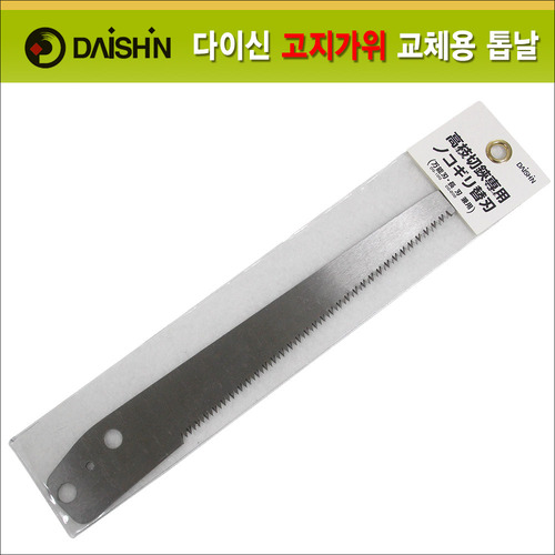 다이신(Daishin) 신축형 고지가위(DS-700105)톱 전용 교체용 톱날 DS-700112