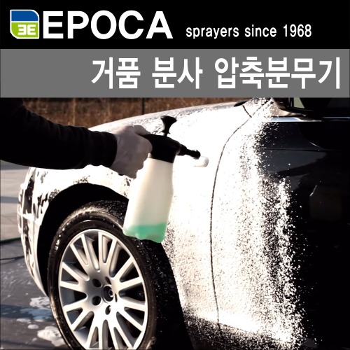 에포카(EPOCA) 산업용 2리터 압축분무기 TEC TWO 2000 거품용 VITON(FPM) (7688.R001)