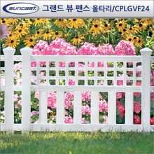 미국 썬캐스트 그랜드 뷰펜스 플라스틱 울타리 GVF24