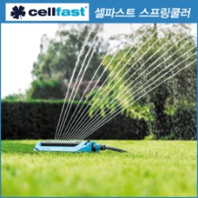 셀파스트 좌우 스윙형 스프링쿨러(Sprinkler) OPTI  52-075