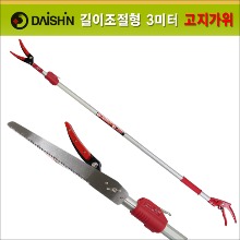 다이신(Daishin) 경량 알미늄봉 신축형(180cm-300cm) 고지가위(고지톱) DS-700105