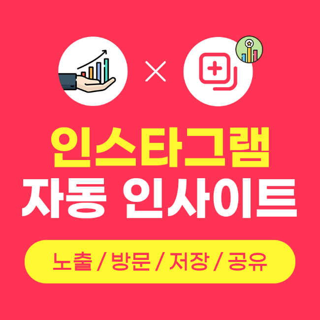 자동 인스타그램 인사이트 (외국인) | 인스타팩토리