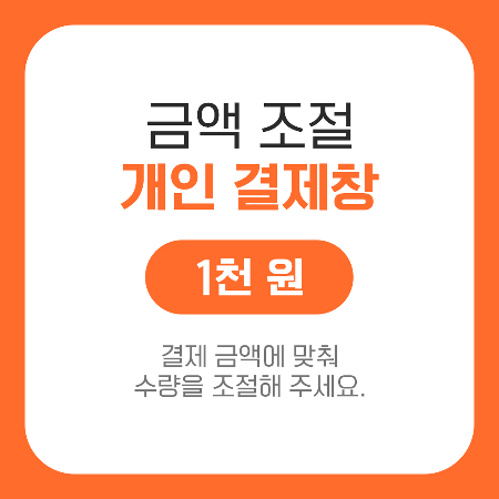 개인결제창 - 1천 원 | 인스타팩토리