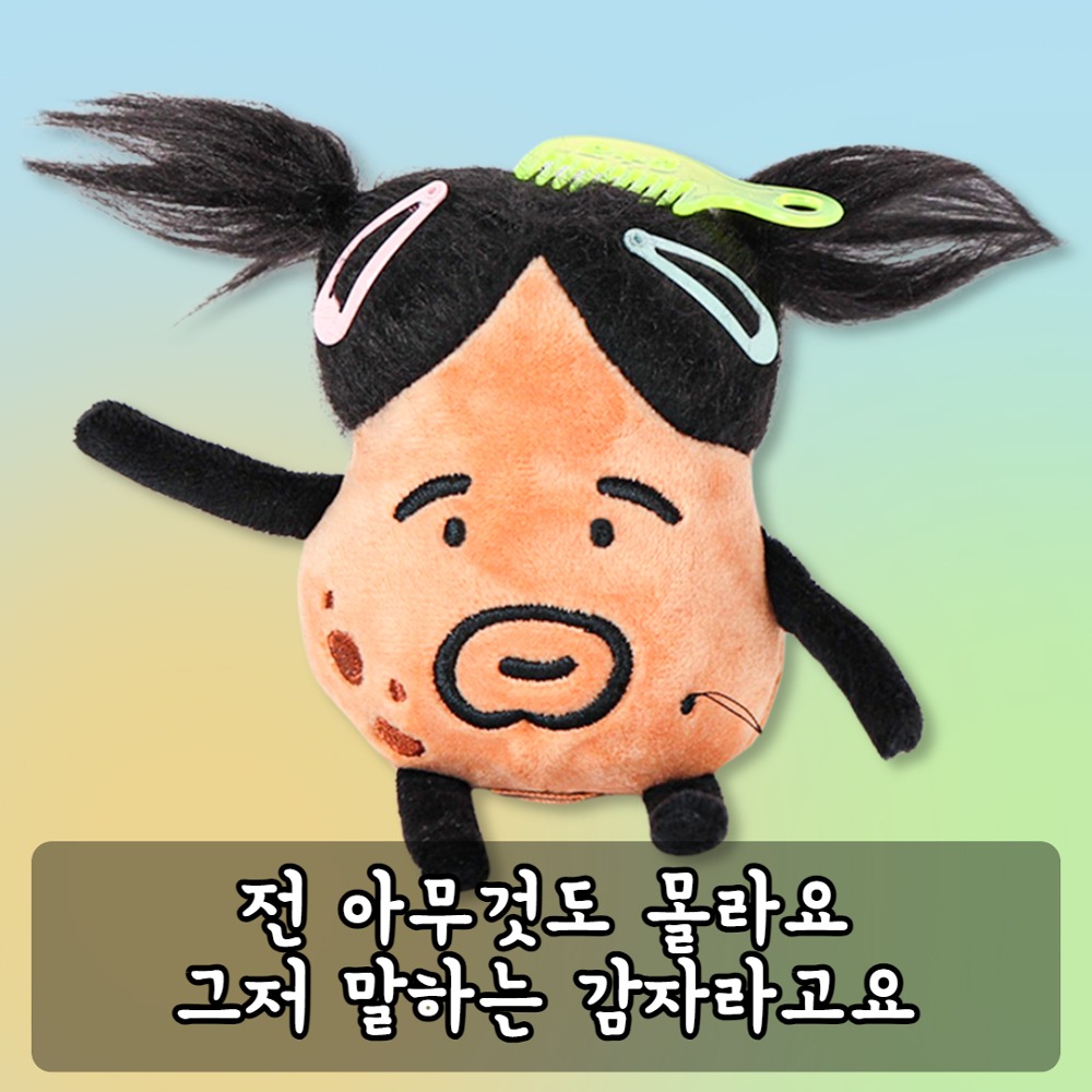 수염 감자 인형 키링, 인형 키링