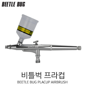 비틀벅 프라컵 에어브러쉬 (0.3mm) 프라모델 에어브러쉬 도색