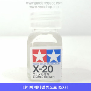 타미야 에나멜 신나 X-20 용제