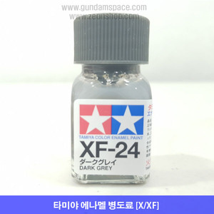 타미야 에나멜 XF-24 다크 그레이 무광