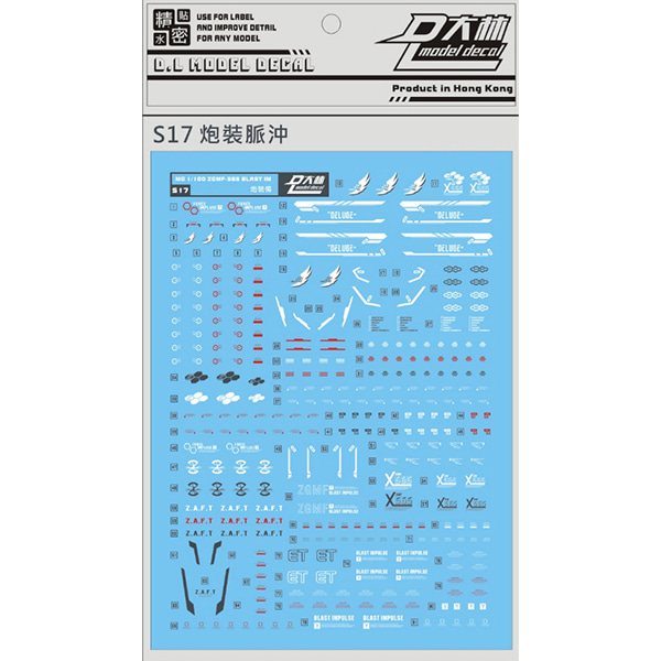 대림데칼 MG 블래스트 임펄스 - 건담 습식 재단 S17