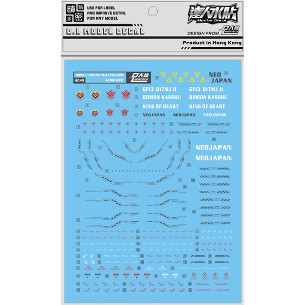 대림데칼 하이레졸루션 갓건담  - 건담 습식 재단 UC43