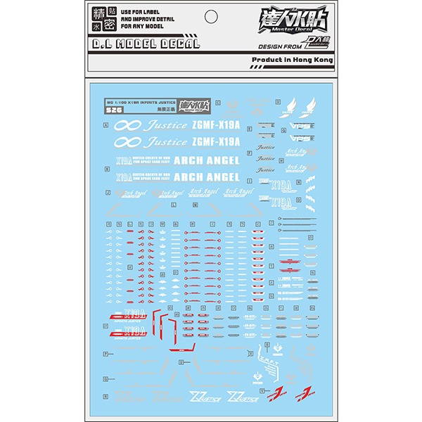 대림데칼 S26 MG 인피니티 저스티스 - 습식데칼 건담