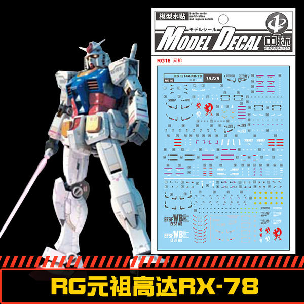 중통데칼 19239 RG RX782 퍼스트 건담  습식 재단 건담 프라모델 스티커