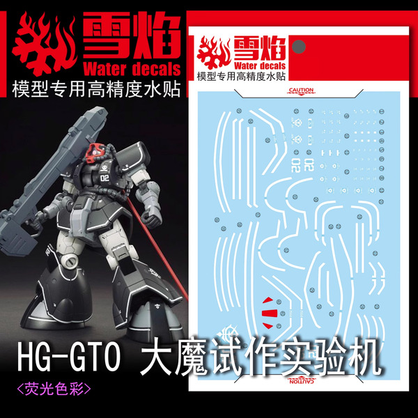 설염데칼 HG-05 GTO 돔 시작 실험기 - 프라모델 모형 스티커