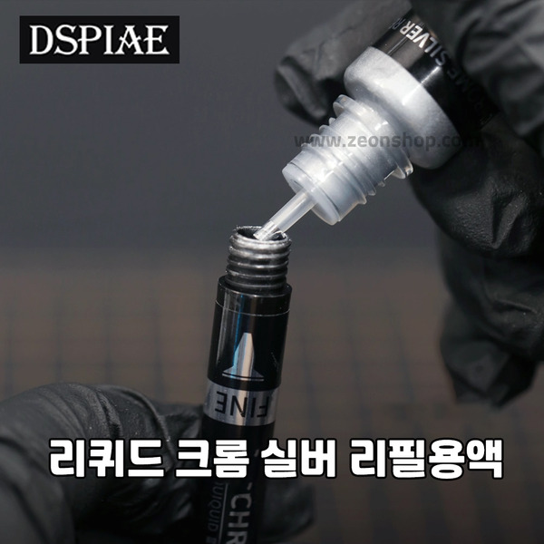 DSPIAE 리퀴드 크롬 실버 리필 용액 10ml CR-10 마커펜 - 프라모델 도색