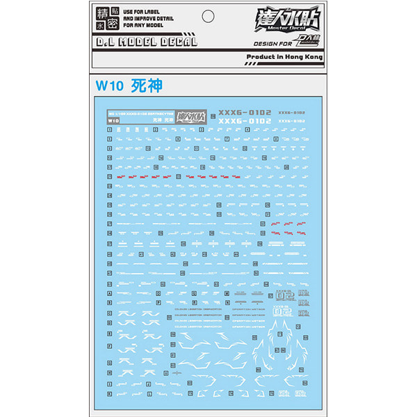 대림데칼 MG 데스사이즈 헬 EW W10 - 습식데칼 프라모델 건담 건프라 프라모델 d5