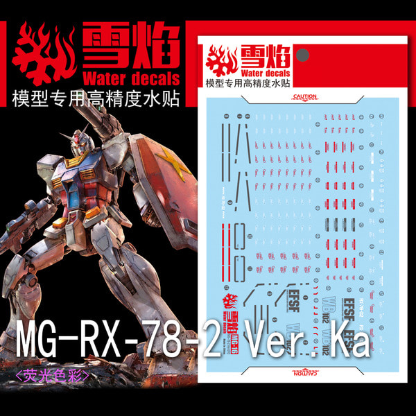 설염데칼 MG RX-78-2 퍼스트건담 GTO버전 MG-16 UV 형광 - 습식 프라모델