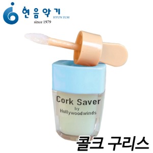 브라보 코르크 구리스/콜크 구리스 cork saver