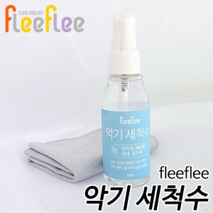 플리플리(flee flee) 악기 세척 청소 살균수/세척수 No에탄올 No연마제 플룻 관악기 현악기+극세사융포함