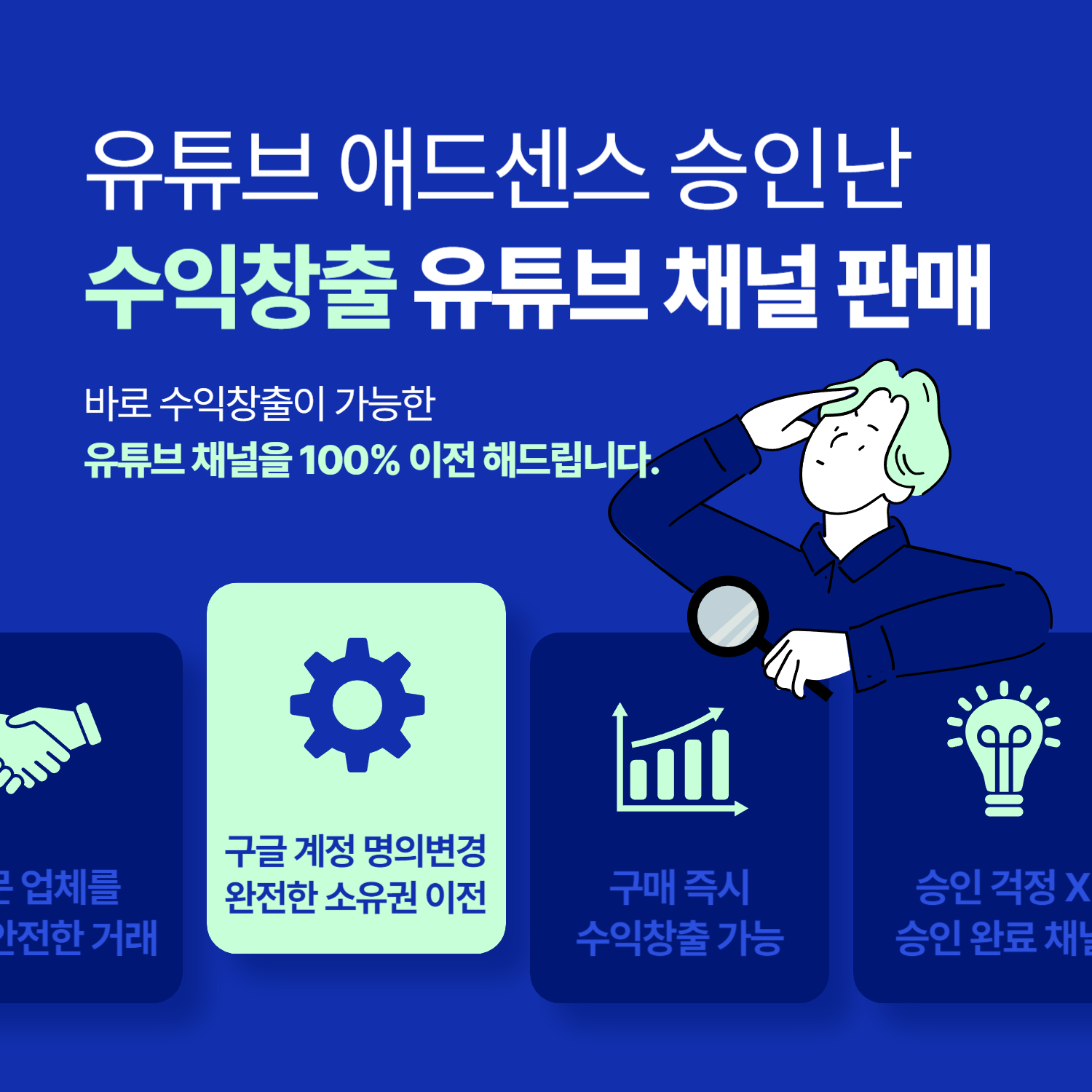 유튜브 수익창출 채널 판매 - SNS1번가