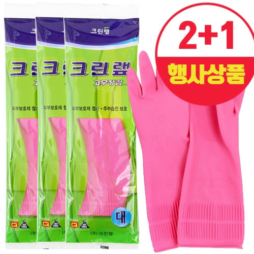 크린랲 천연라텍스 고무장갑(대형) 행사상품 2+1