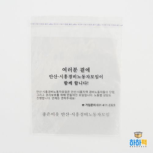 경비노동자모임 OPP접착봉투제작_#샘플624