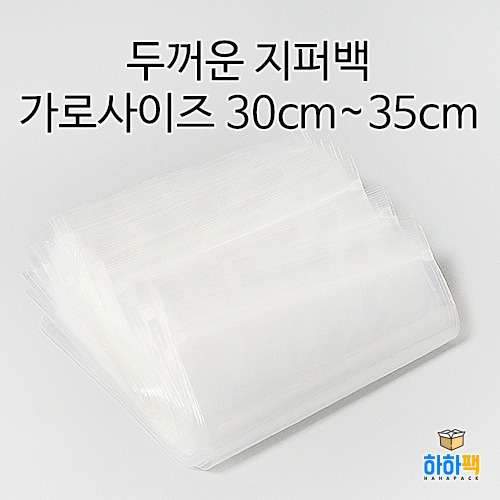 두꺼운 투명지퍼백가로30cm~35cm#4가지 사이즈#100장 묶음