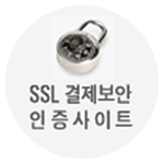 SSL결제보안 인증사이트