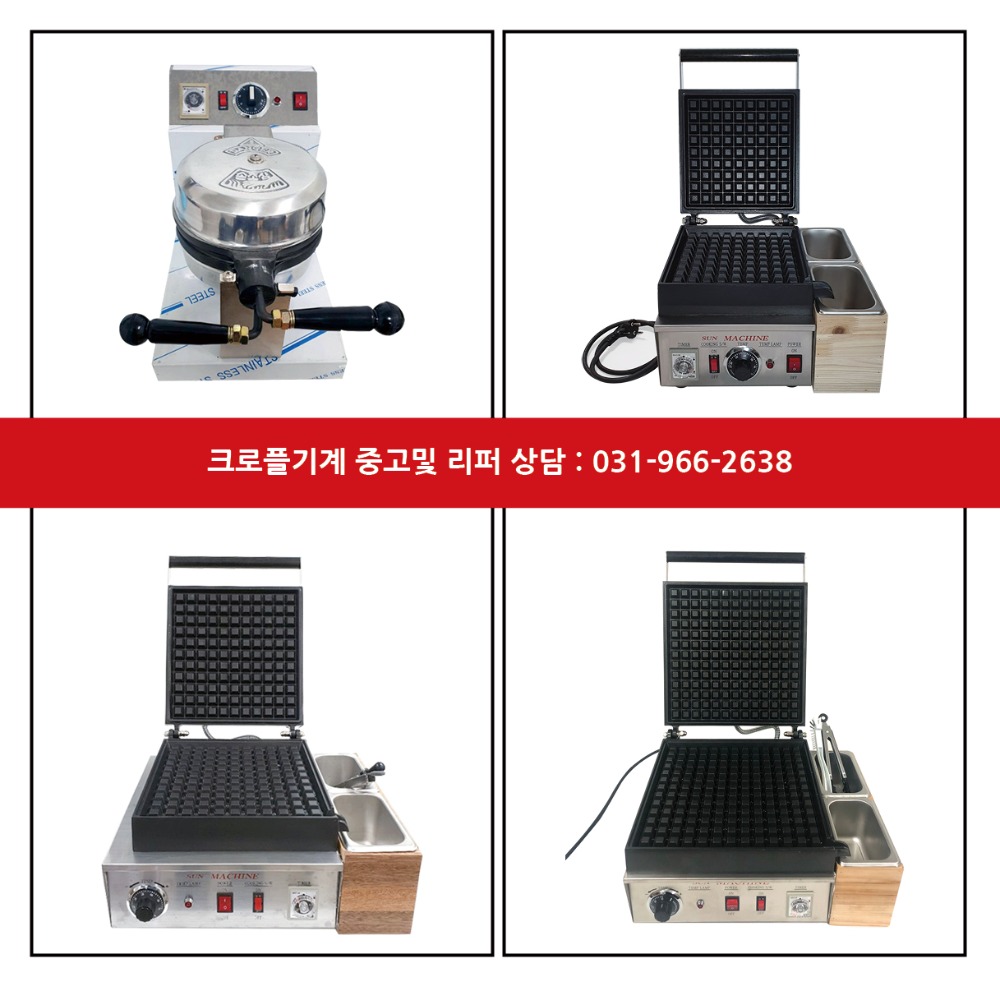 [중고/리퍼]크로플기계CRO-4000/5000-6000