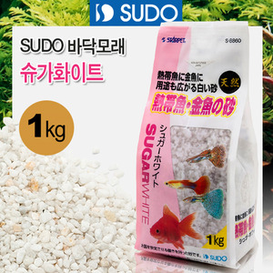 SUDO 바닥모래 - 슈가화이트 1kg 열대어&amp;금붕어용 S-8860