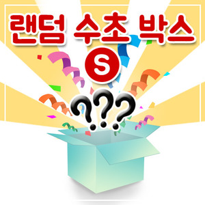 -기획상품- 고급 랜덤 수초 박스 (소)