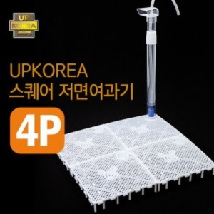 UP 스퀘어 저면여과기 4P (열대어/쉬림프 겸용)