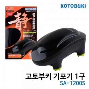 고토부키 기포발생기 (1구) SA-1200S