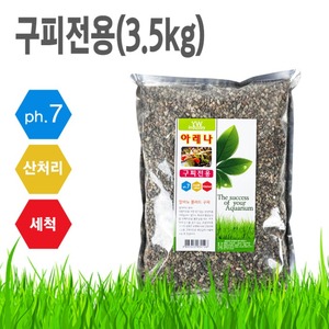 아레나 구피전용 바닥재 3.5kg