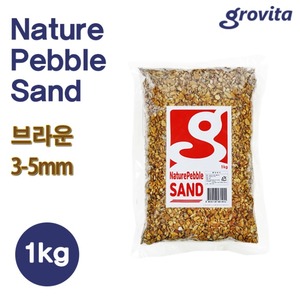 그로비타 네이처 페블 샌드 / 브라운 3-5mm / 1kg