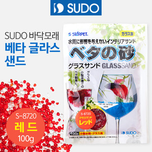 SUDO 베타 글라스 샌드(레드) 100g (S-8720)