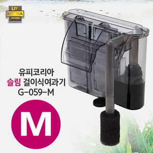 유피코리아 대만슬림 걸이식여과기 M (5.5W) (G-059-M)