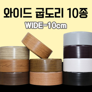 [나무자전거]노본걸레받이 10cm×25m (굽도리1025), 나무자전거